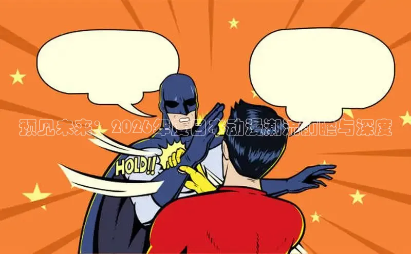哔咔漫画下载
