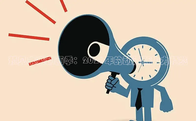 预见未来动画季：2026年的动漫新势力预览